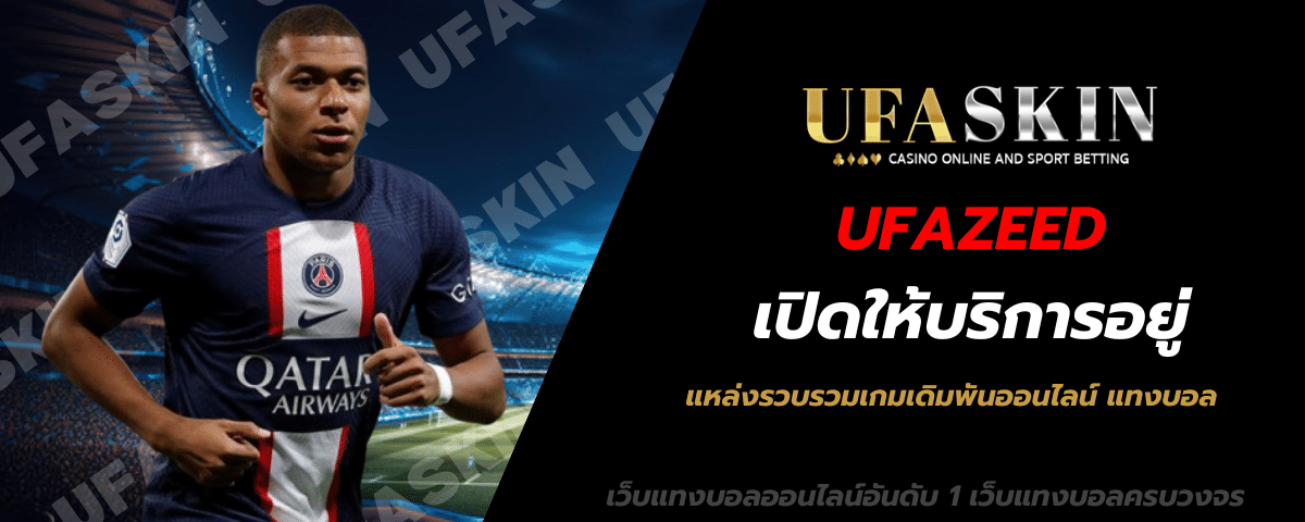 UFAZEED เปิดให้บริการอยู่