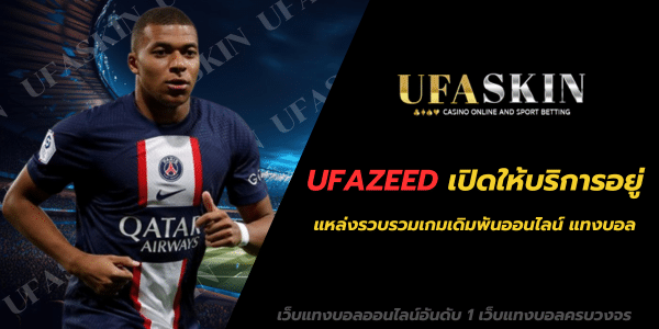 UFAZEED เปิดให้บริการอยู่